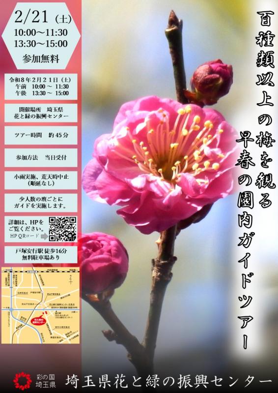 パンフレット_早春の園内ガイドツアー