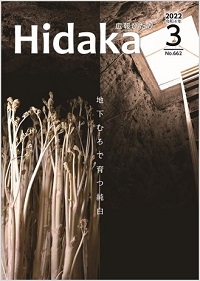 広報ひだか3月号表紙