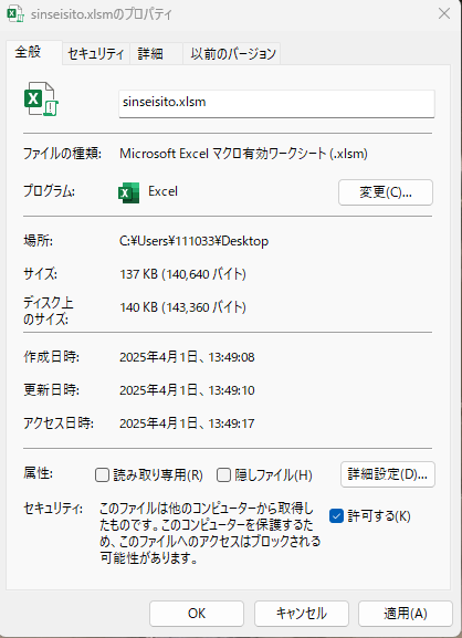 マクロがブロックされた場合