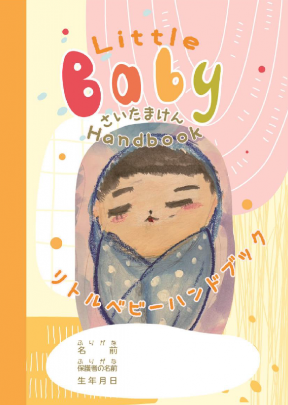 littlebabyhandbook