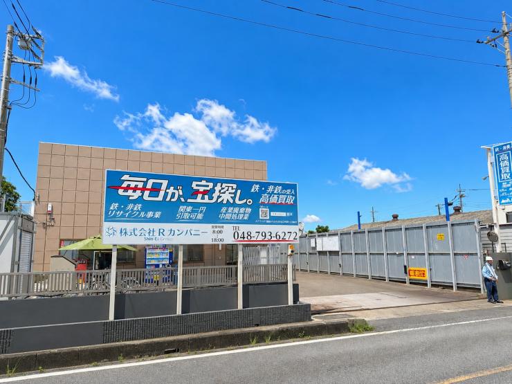 Rカンパニー看板