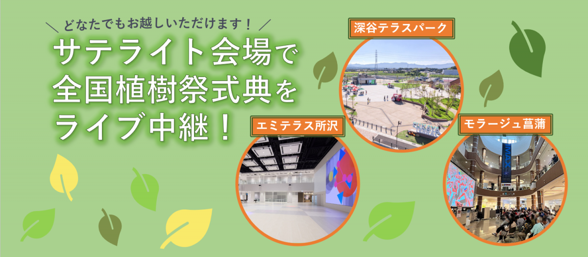 サテライト(R7.4.22～)