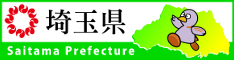 埼玉県公式ホームページへのリンク