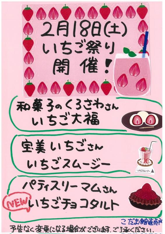 児玉館直売所チラシ