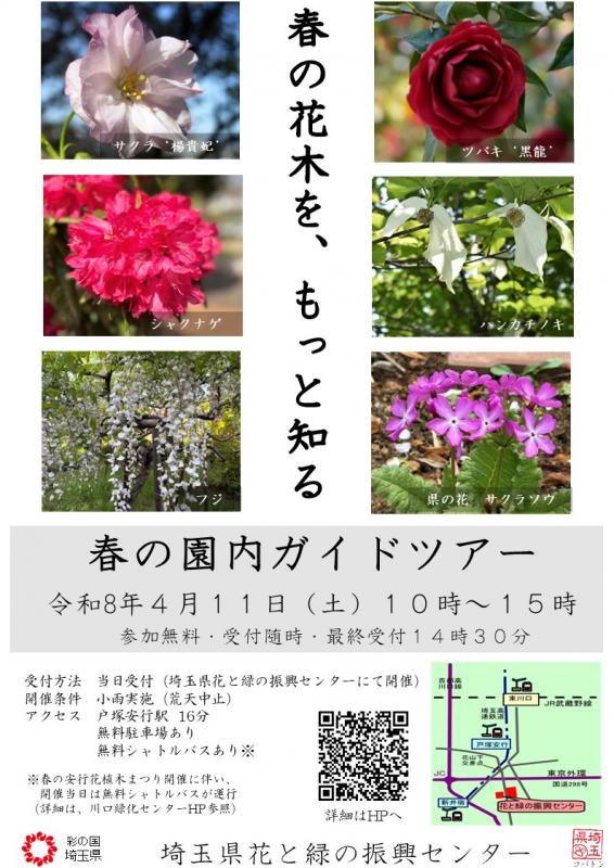 パンフレット令和8年春の園内ガイドツアー