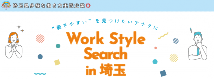 Work Style Search in 埼玉