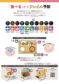 2026「食べる」からフレイル予防