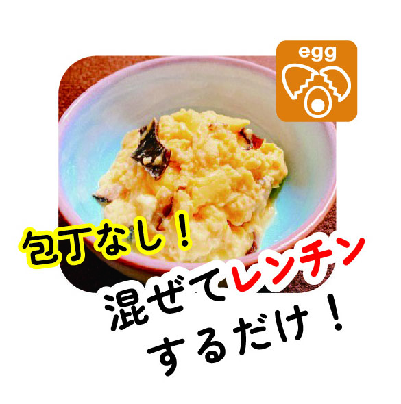 中華味の卵とじ