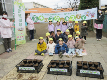 川口市立根岸北保育所