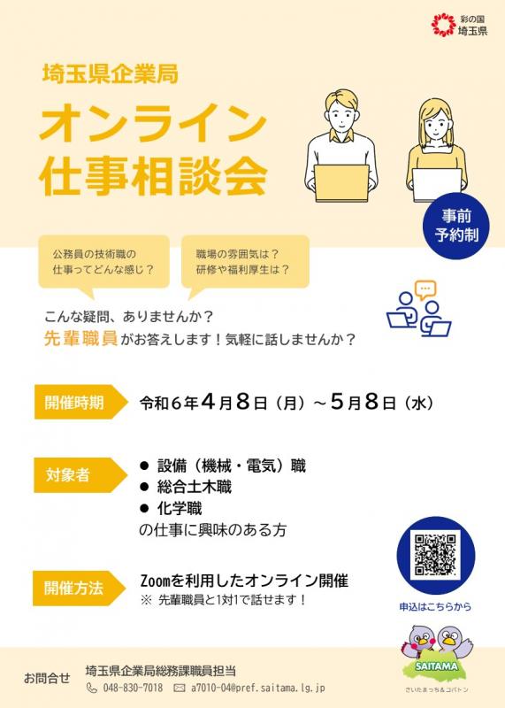 令和6年度オンライン相談会チラシ