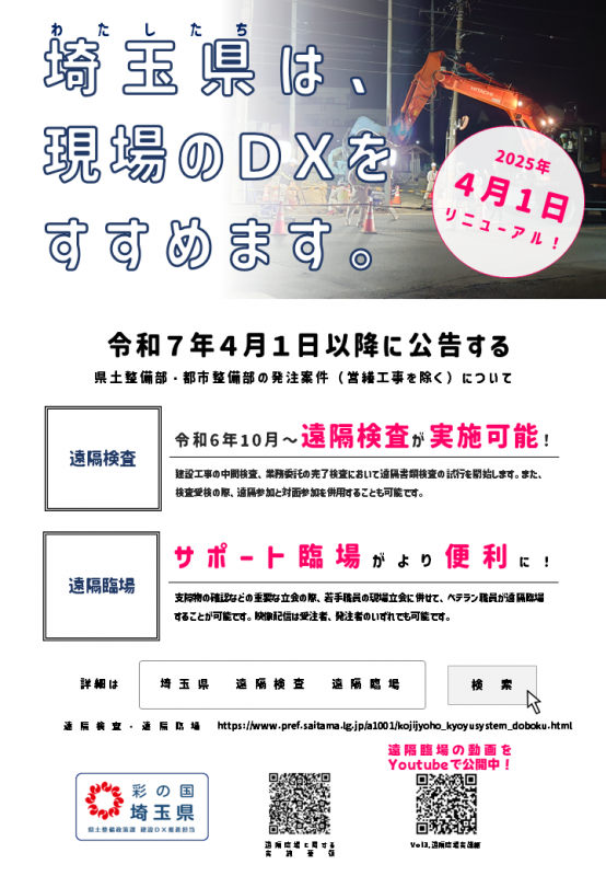 DXポスター2