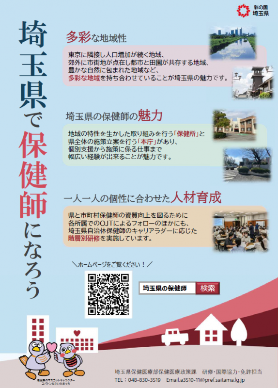 保健師ちらし