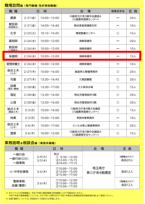 仕事紹介セミナーチラシ裏
