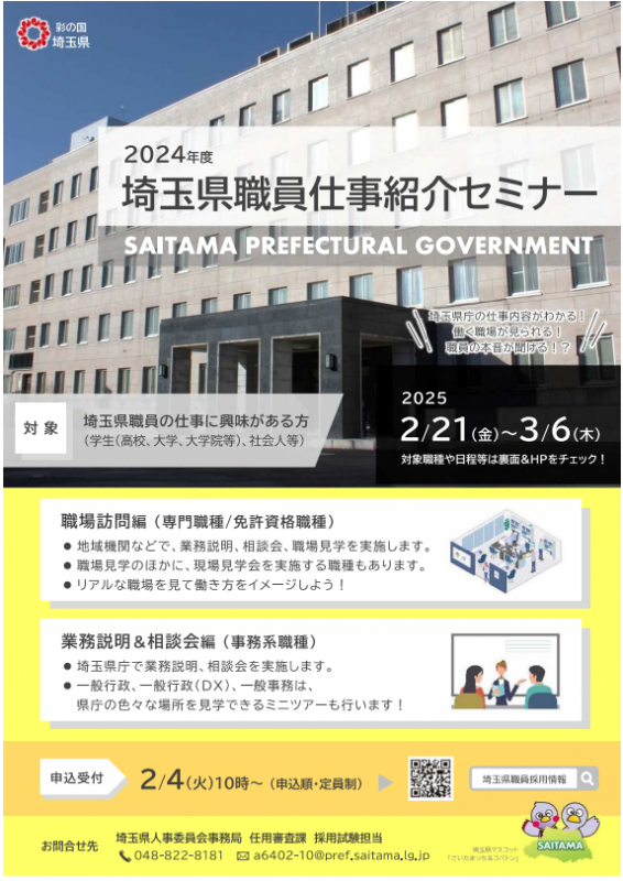 仕事紹介セミナーチラシ表