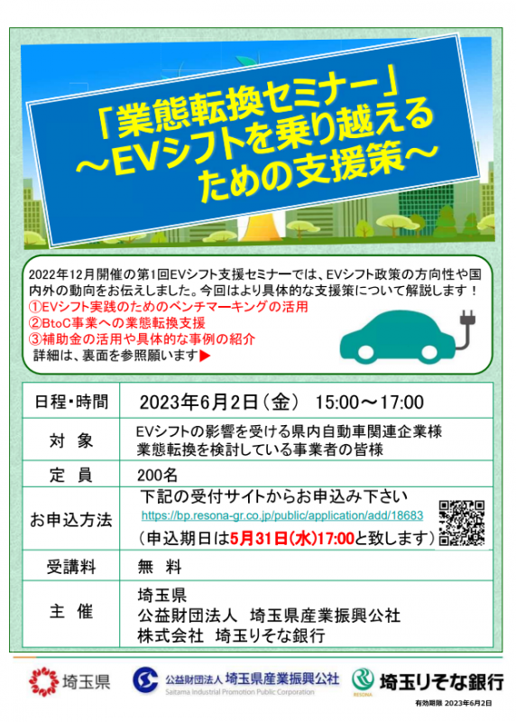 セミナーチラシ（表）