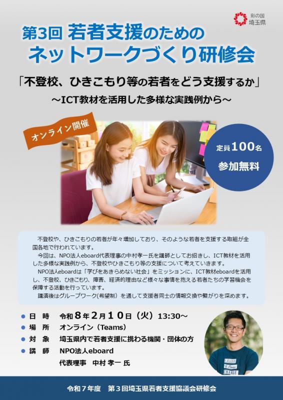 R703NWづくり研修会チラシ（表）