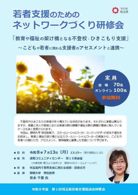 R8第1回NWづくり研修会チラシ(表)