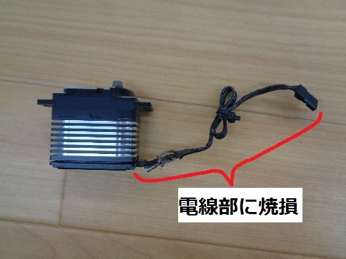 写真:電線部に焼損があるサーボ