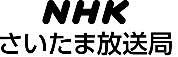 NHKさいたま放送局