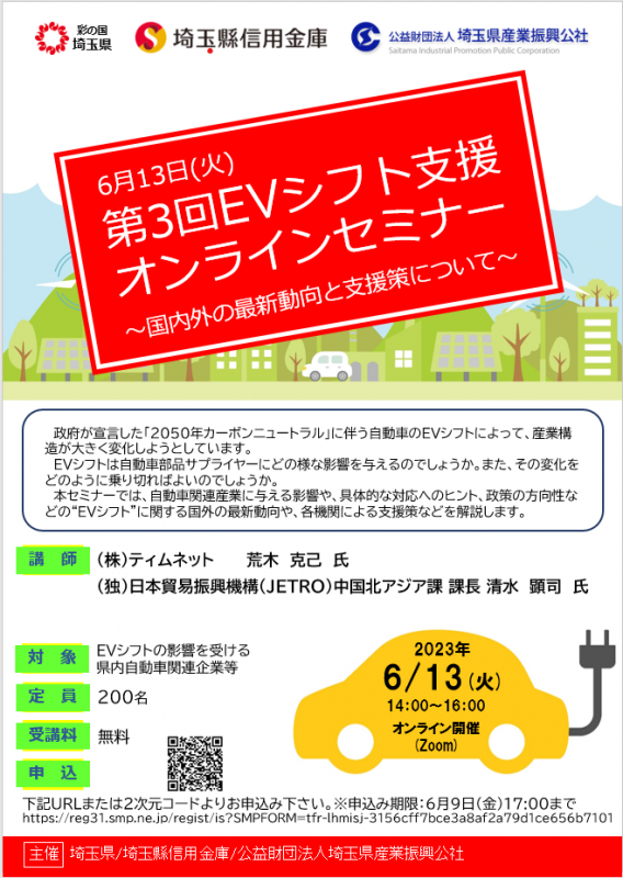 セミナーチラシ（表）