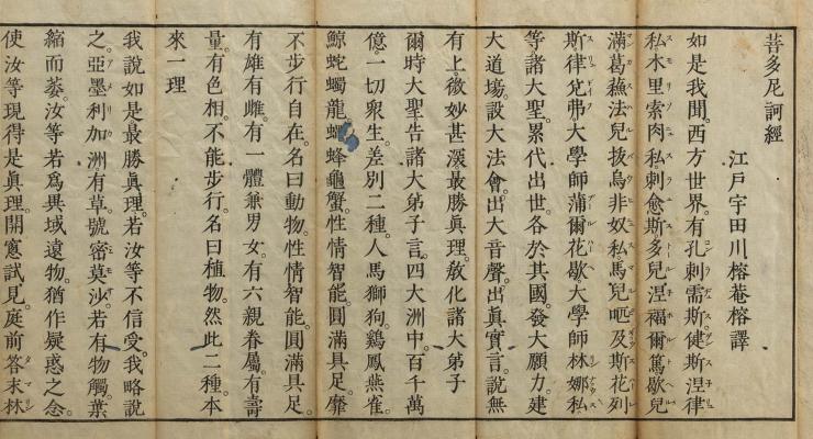 菩多尼訶経