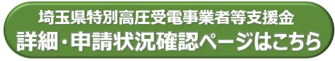 申請確認