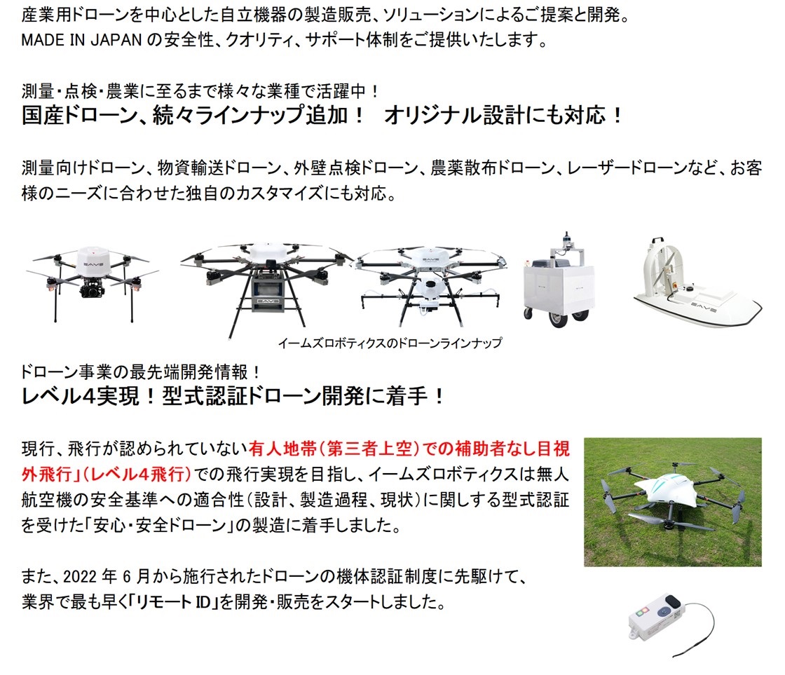 イームズロボティクス株式会社PR画像・詳細はPDFファイルにて