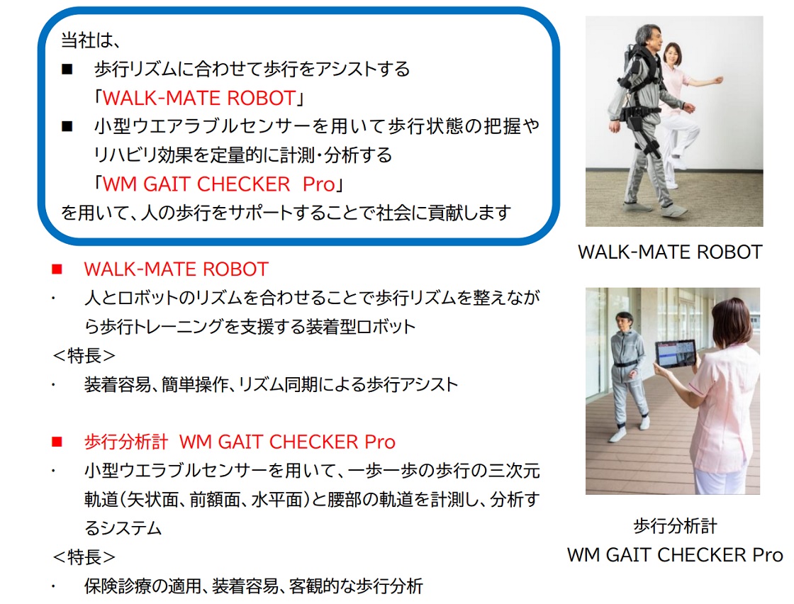 WALK-MATE&nbsp;LAB株式会社PR画像・詳細はPDFファイルにて