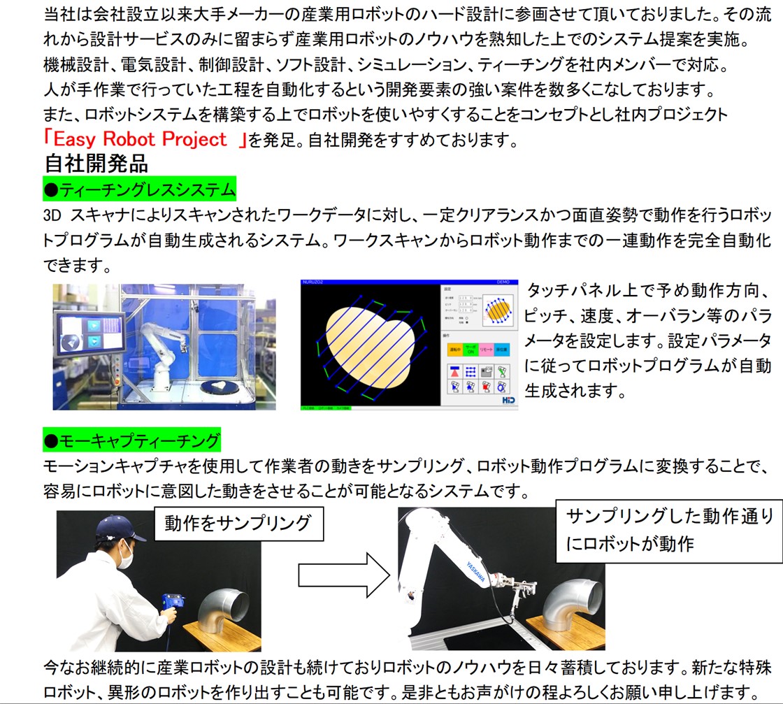 株式会社エイチ・アイ・デーPR画像・詳細はPDFファイルにて