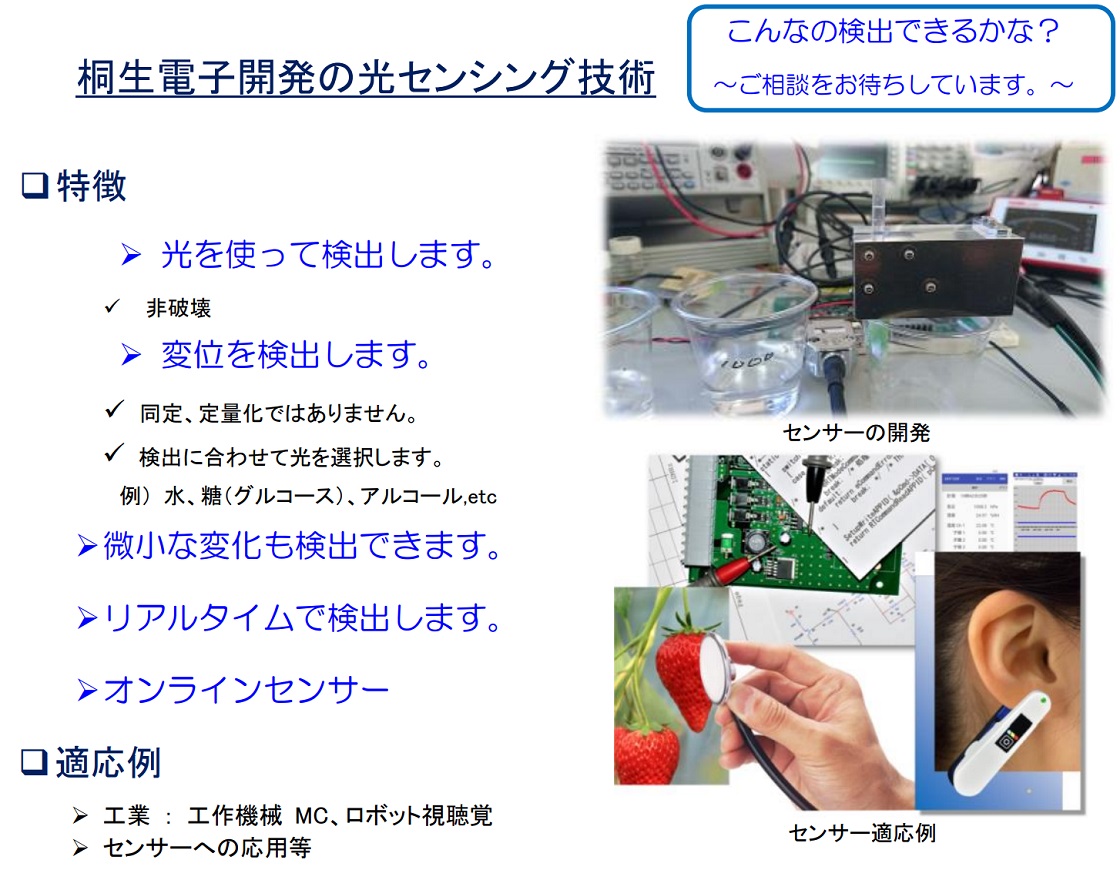 桐生電子開発合同会社PR画像・詳細はPDFファイルにて
