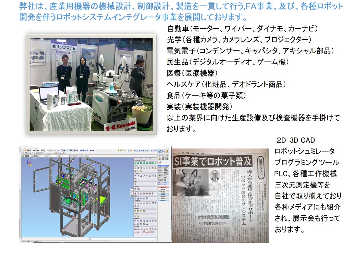 株式会社サンシステムPR画像・詳細はPDFファイルにて