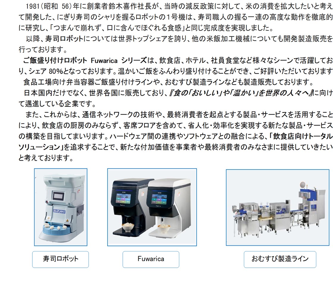 鈴茂器工株式会社PR画像・詳細はPDFファイルにて