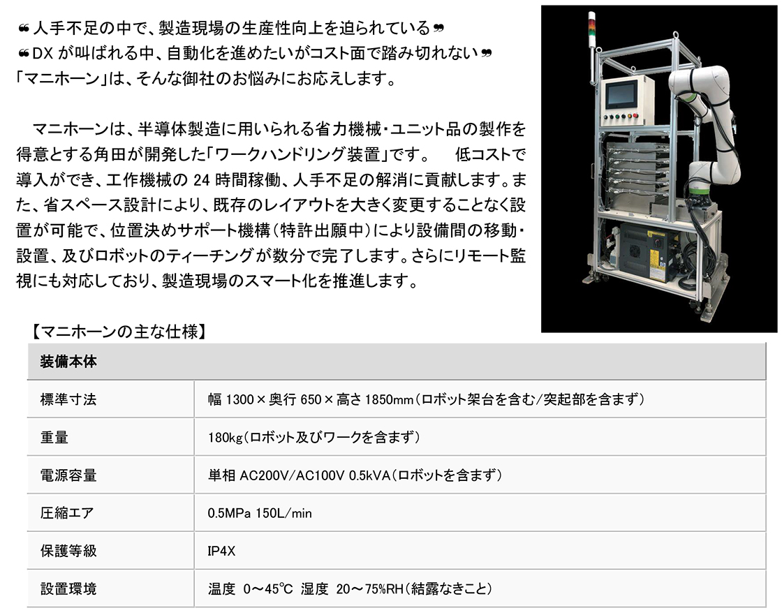 株式会社角田PR画像・詳細はPDFファイルにて