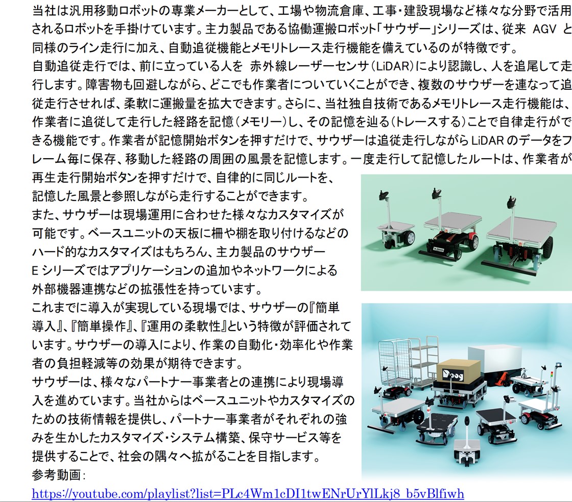 株式会社DoogPR画像・詳細はPDFファイルにて