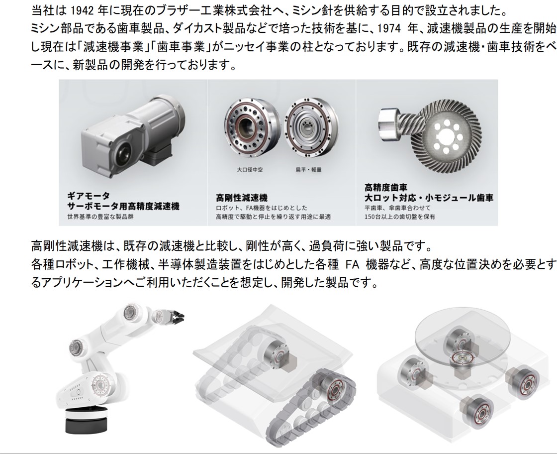 株式会社ニッセイPR画像・詳細はPDFファイルにて