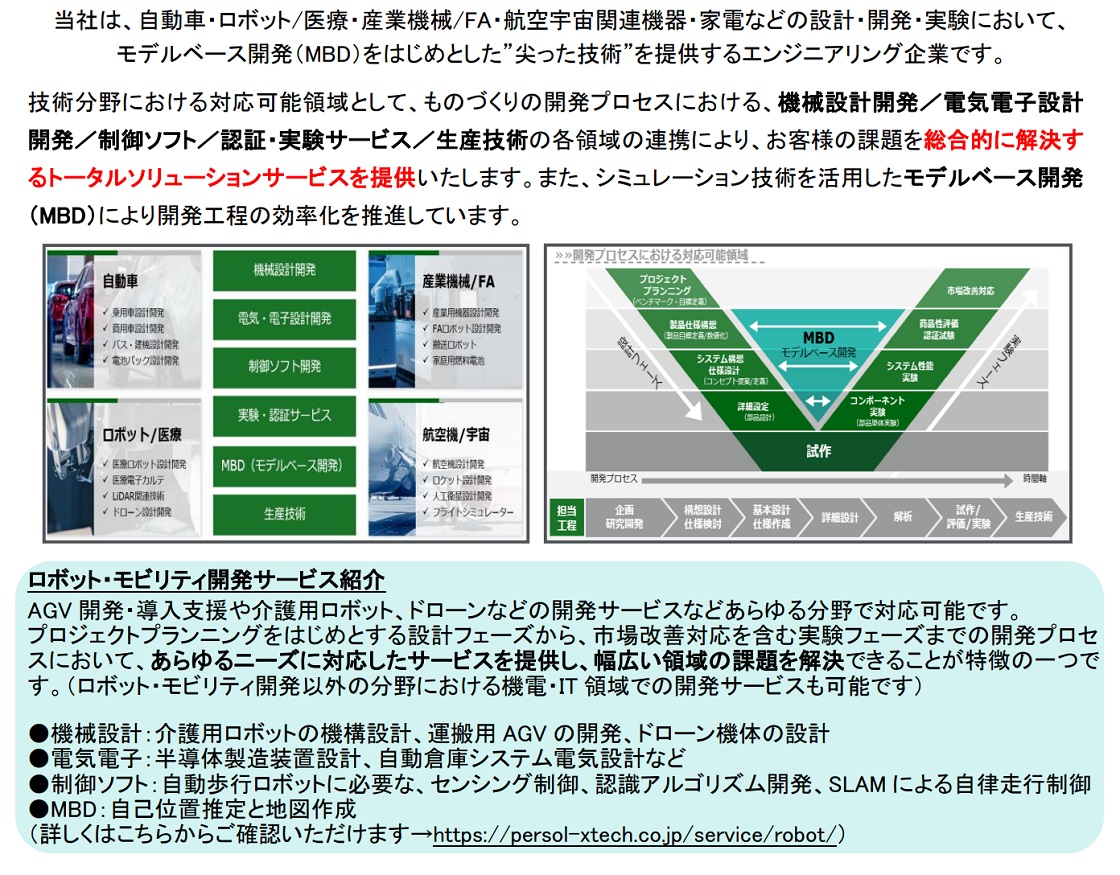 パーソルクロステクノロジー株式会社PR画像・詳細はPDFファイルにて