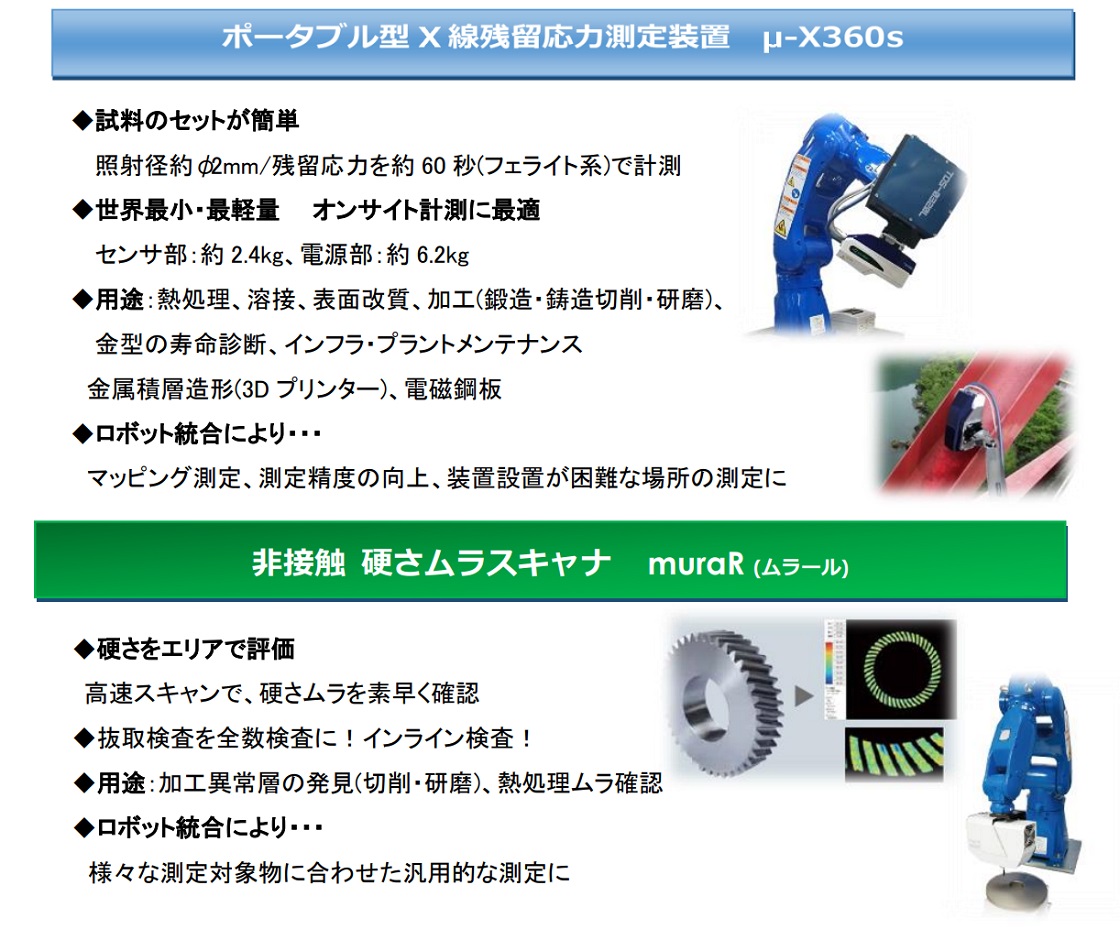 パルステック工業株式会社PR画像・詳細はPDFファイルにて