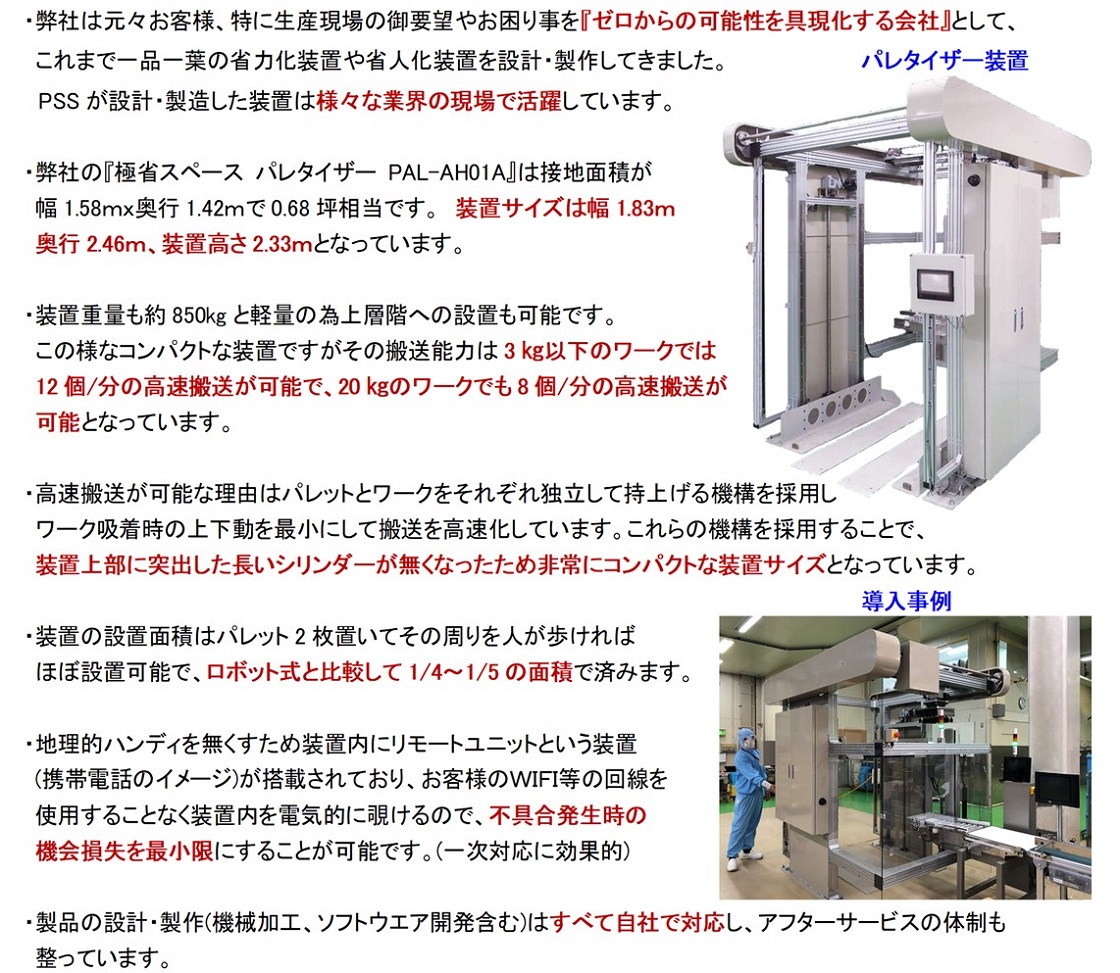 株式会社PSS(美里事業所)PR画像・詳細はPDFファイルにて