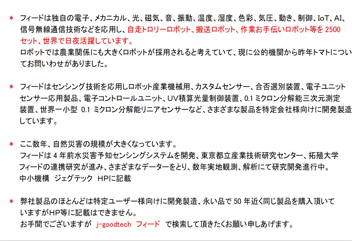 フィード工業株式会社PR画像・詳細はPDFファイルにて