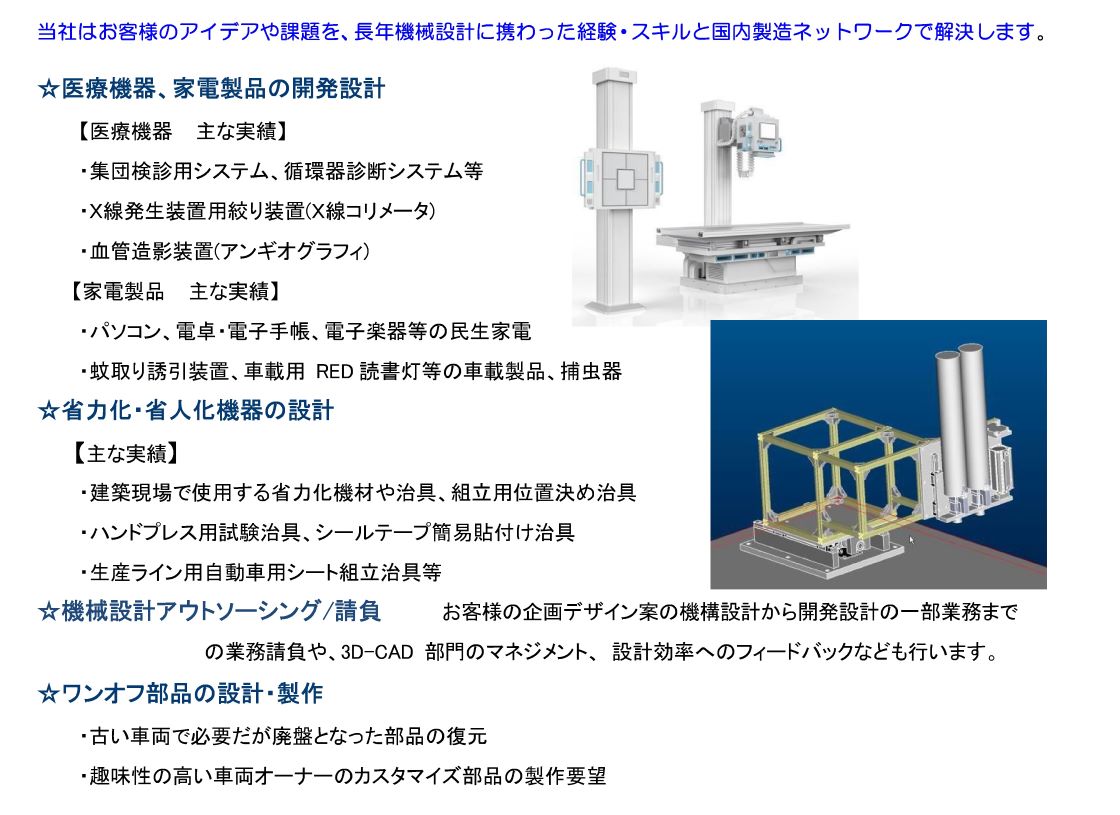 フォーテック株式会社PR画像2・詳細はPDFファイルにて