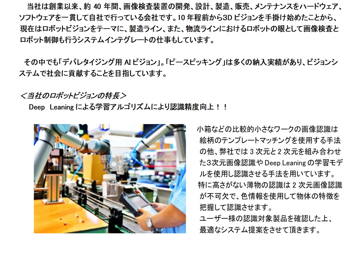 株式会社マイクロ・テクニカPR画像・詳細はPDFファイルにて
