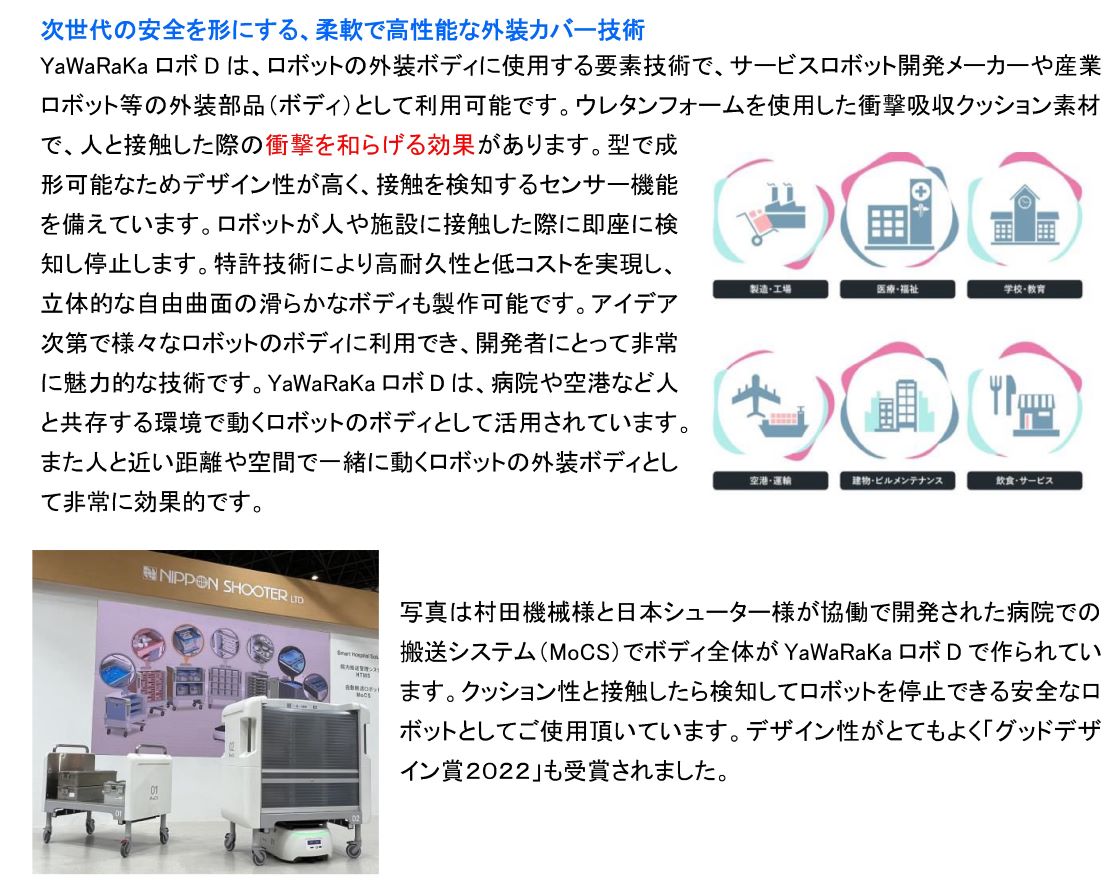 株式会社三重ロボット外装技術研究所PR画像2・詳細はPDFファイルにて