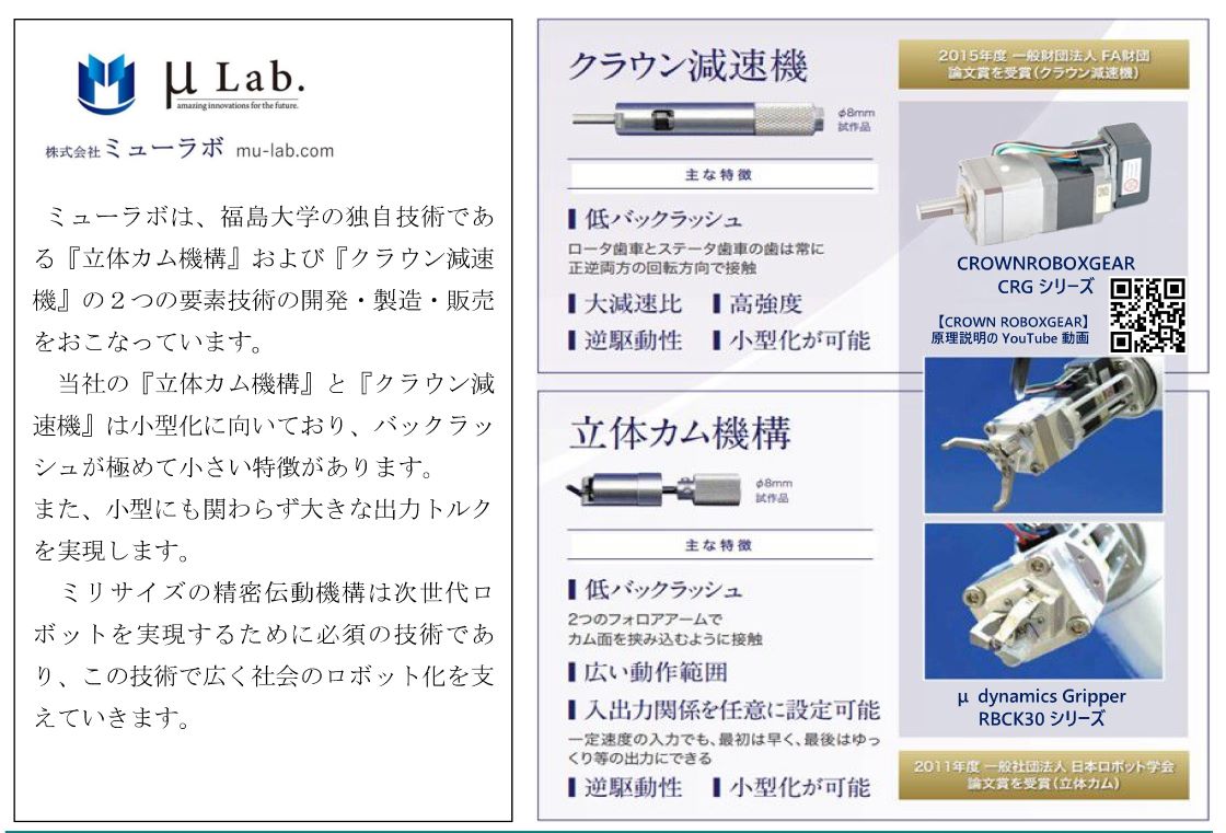 株式会社ミューラボPR画像2・詳細はPDFファイルにて