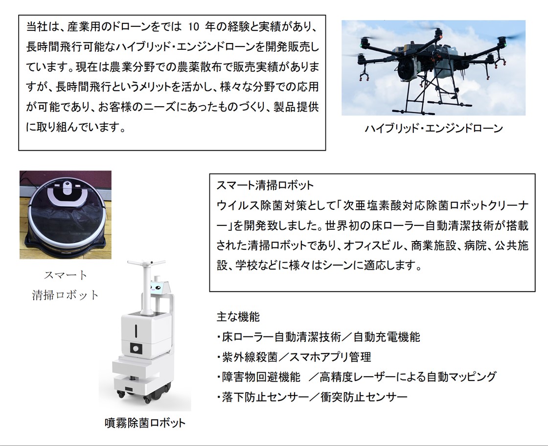 八洲電業株式会社PR画像・詳細はPDFファイルにて