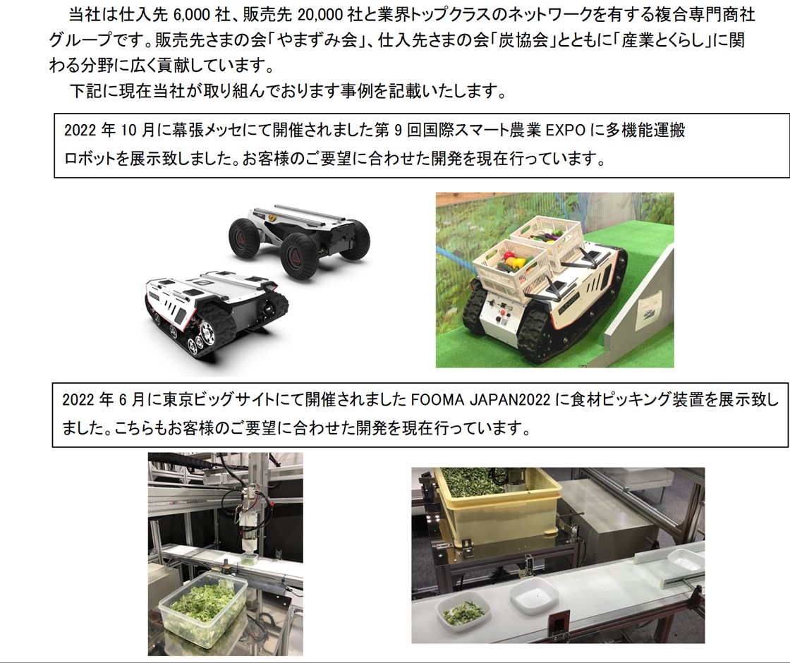 ユアサ商事株式会社PR画像・詳細はPDFファイルにて