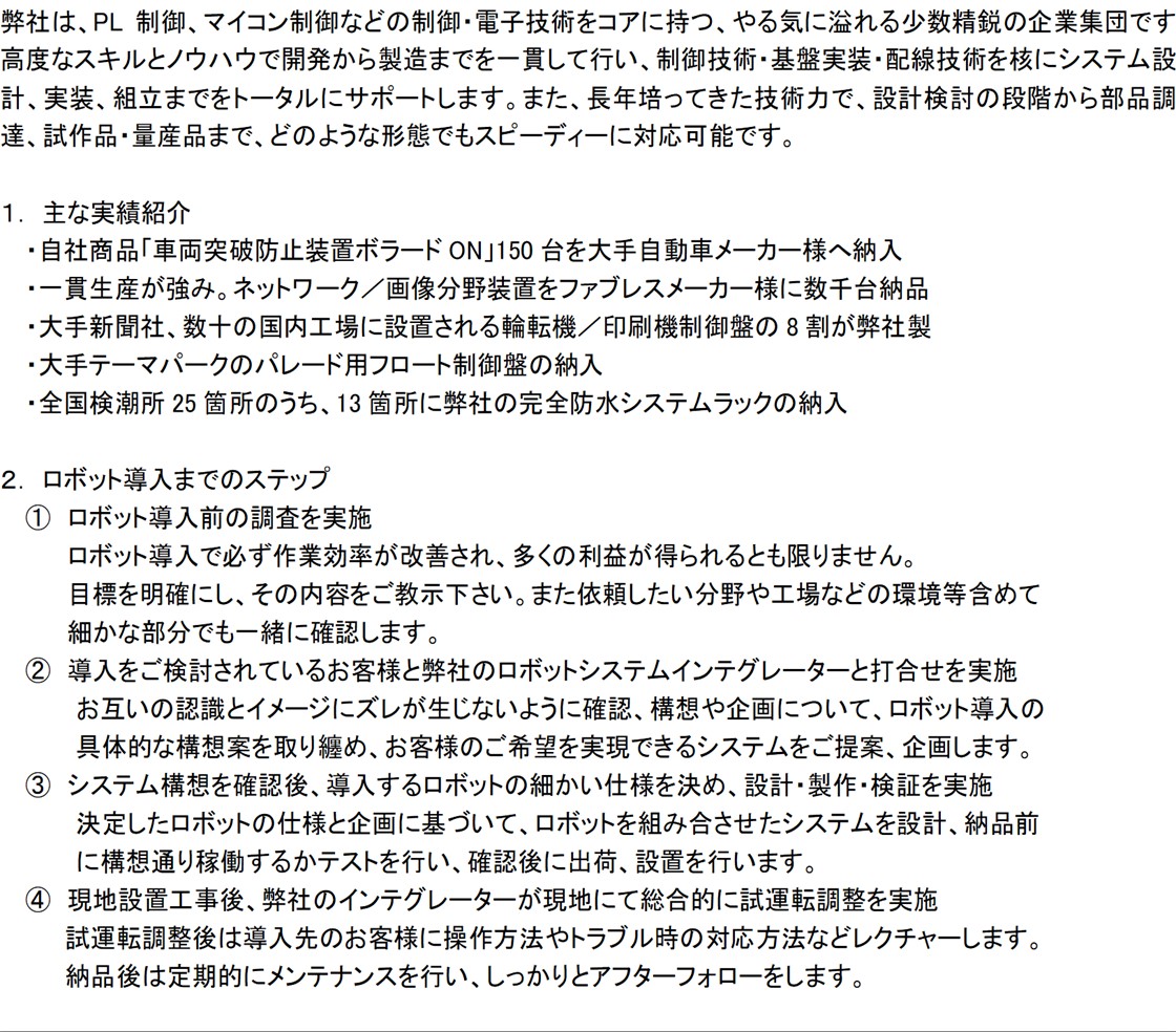 横浜電子株式会社PR画像・詳細はPDFファイルにて