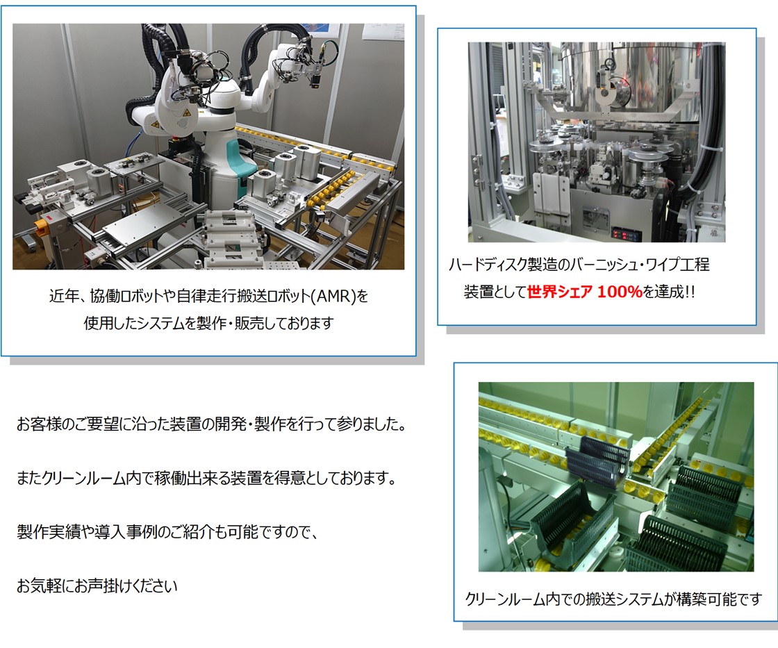 ワイエイシイメカトロニクス株式会社PR画像・詳細はPDFファイルにて