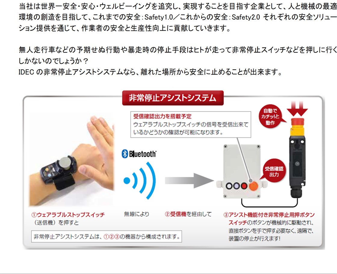 IDEC株式会社PR画像・詳細はPDFファイルにて