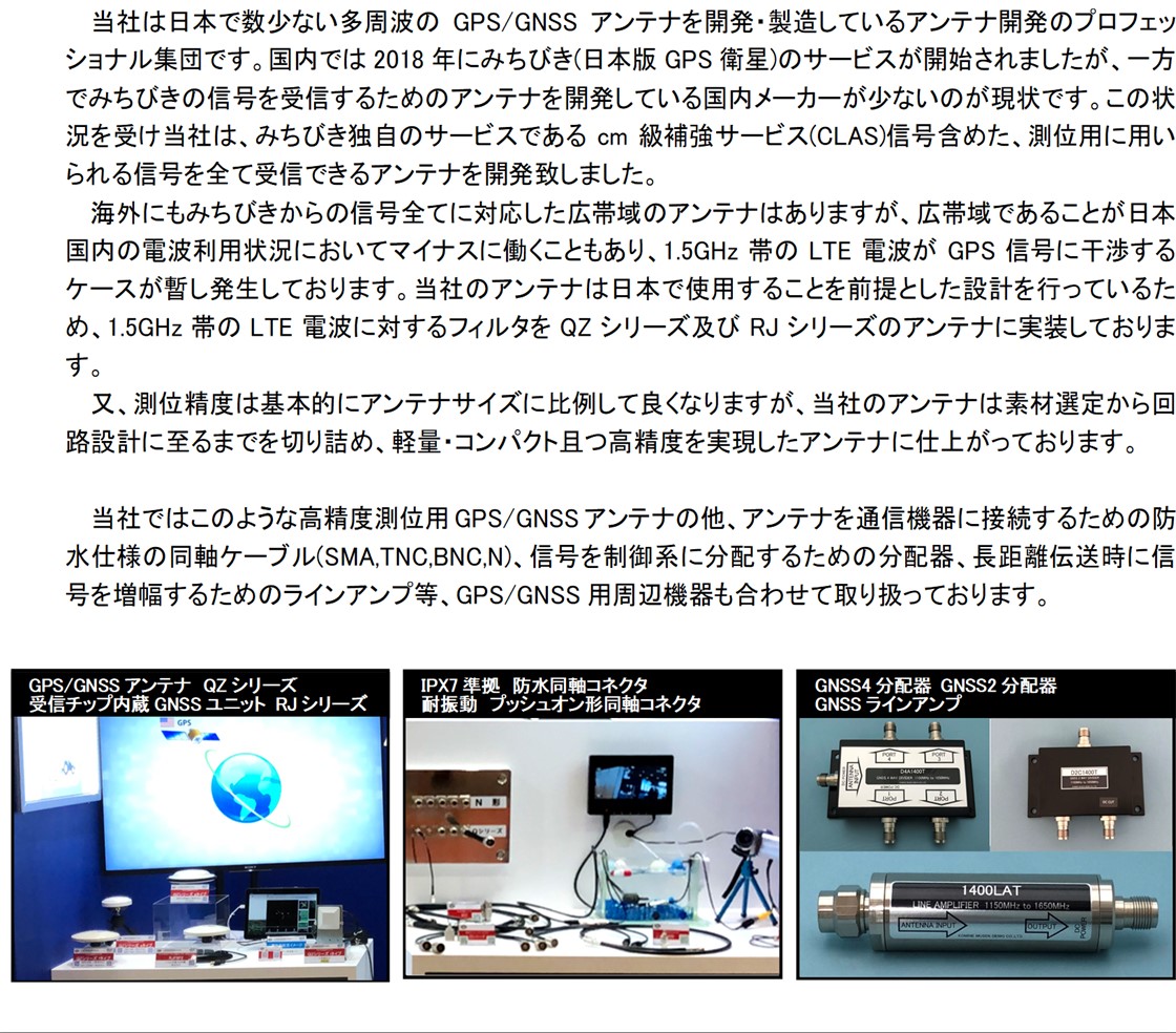 小峰無線電機株式会社PR画像・詳細はPDFファイルにて