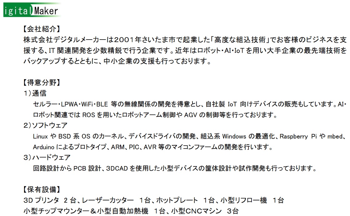 株式会社デジタルメーカーPR画像・詳細はPDFファイルにて